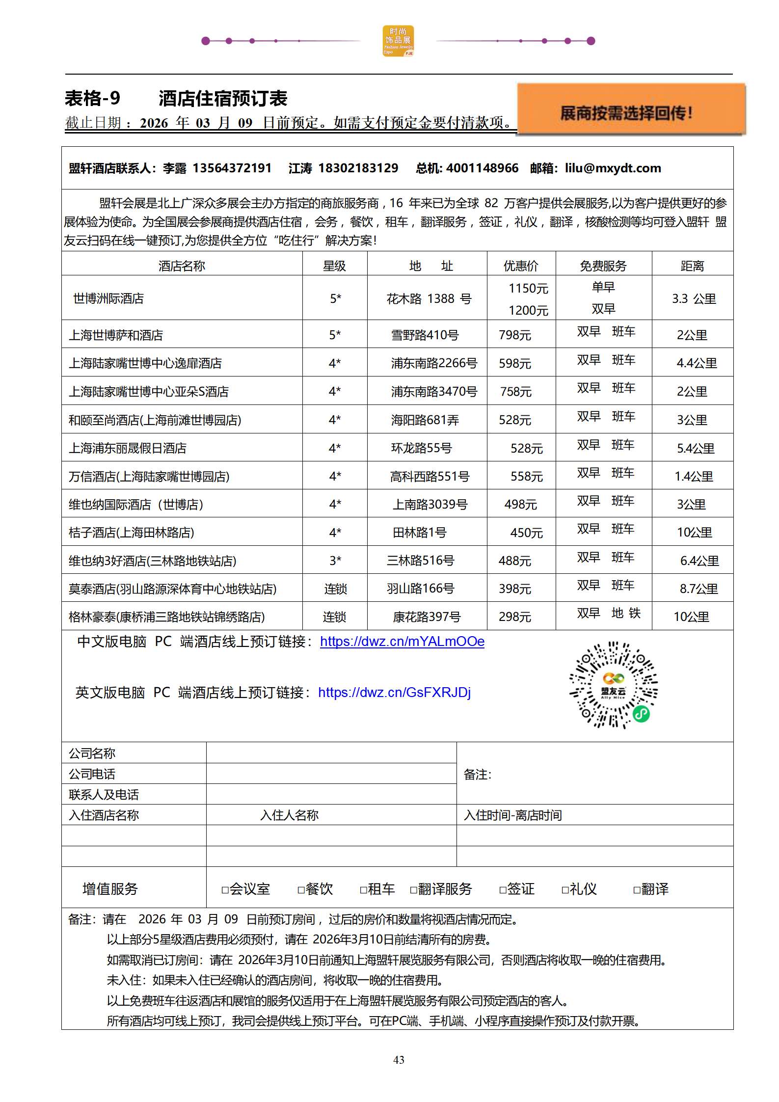 FJE 2026-参展商手册（CN）10.21_44.png