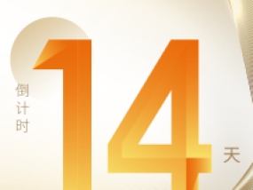 倒计时14天！观众预登记入口持续开放中！
