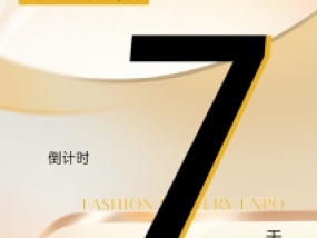 2025 FJE上海国际时尚饰品展最全逛展指南，3月24日上海见！