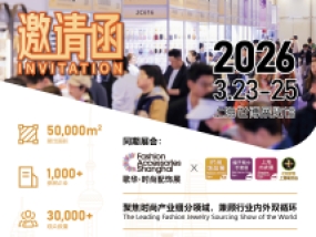 【歌华展览】第2届上海国际时尚饰品展（FJE 2026）邀请函