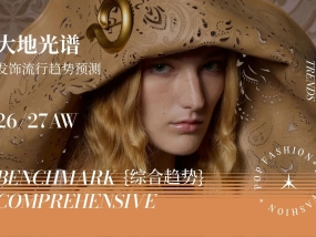 大地光谱--26/27秋冬发饰流行趋势预测