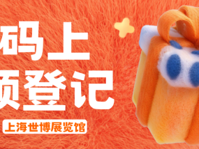 「饰」在等你！FJE 2026上海饰品展观众预登记开启