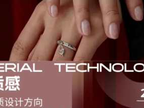 风尚质感--25/26秋冬不锈钢材质设计方向