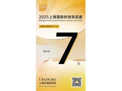 2025 FJE上海国际时尚饰品展最全逛展指南，3月24日上海见！